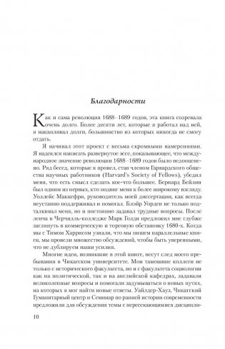 1688. Первая современная революция фото книги 11