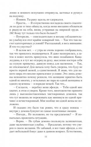 Претендентка. Единственная и неповторимая фото книги 11