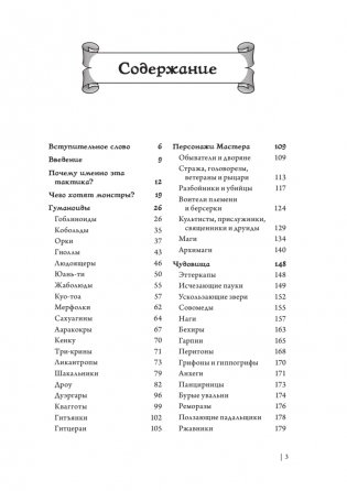 Dungeons & Dragons: Тактика боя для Мастеров подземелий (Монстры) фото книги 13