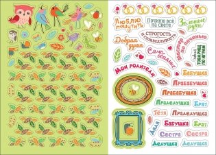 Семейное древо. Плакат с наклейками фото книги 3