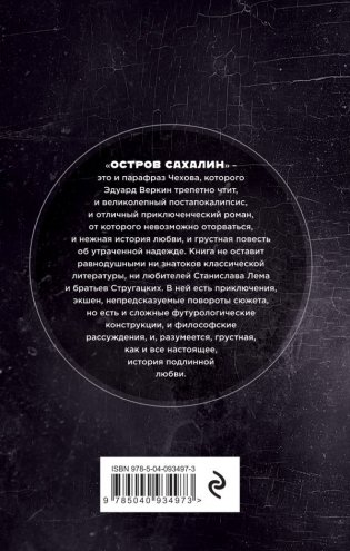 Остров Сахалин фото книги 3