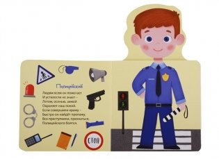 Профессии для мальчиков фото книги 3