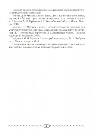 Музыка. План-конспект уроков. 3 класс фото книги 3