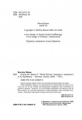 Спаси нас. Книга 3 фото книги 10