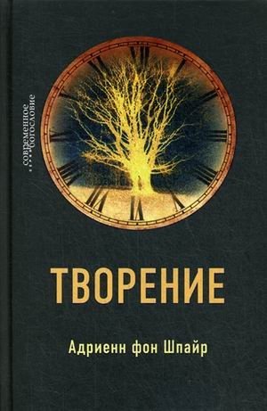 Творение фото книги