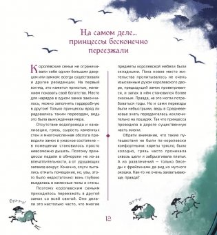 Легко ли быть принцессой? фото книги 10