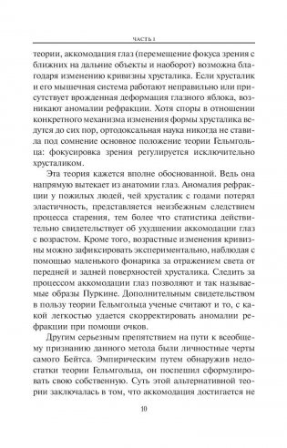 Улучшение зрения без очков по методу Бейтса фото книги 8