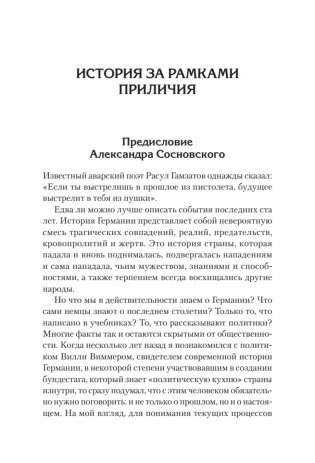 Версаль. Желанный мир или план будущей войны? фото книги 3