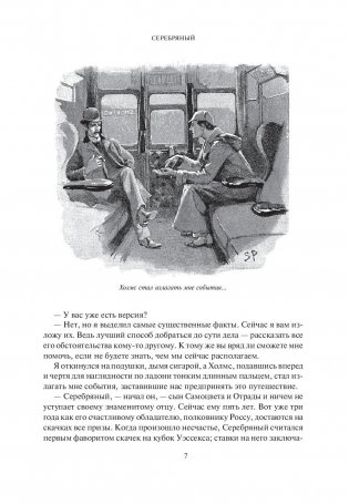 Записки о Шерлоке Холмсе фото книги 7