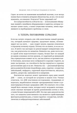 Здоровый сон: Как без стресса перестроить свой режим и свою жизнь фото книги 5