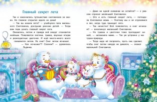 Самый маленький снеговик. Путешествие фото книги 6