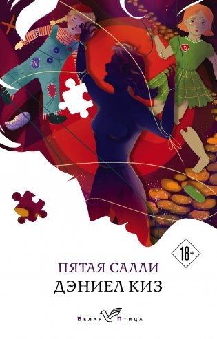 Пятая Салли фото книги