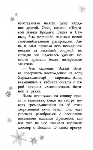 Анна спешит на помощь фото книги 9