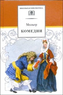 Комедии фото книги