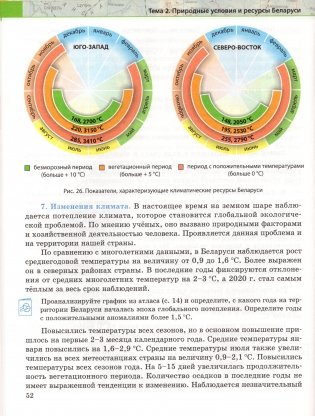 География. География Беларуси. 9 класс. Учебное пособие. ГРИФ фото книги 6