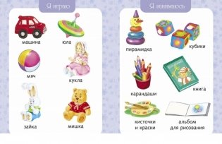 Первая книга малыша от 6 месяцев и старше фото книги 4