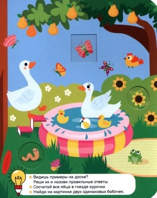 Загляни в окошко. Ферма фото книги 3