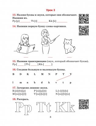 Английский язык на "отлично" с QR-кодами. Правила чтения и грамматики. 3 класс фото книги 8