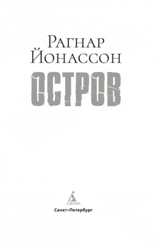 Остров фото книги 3