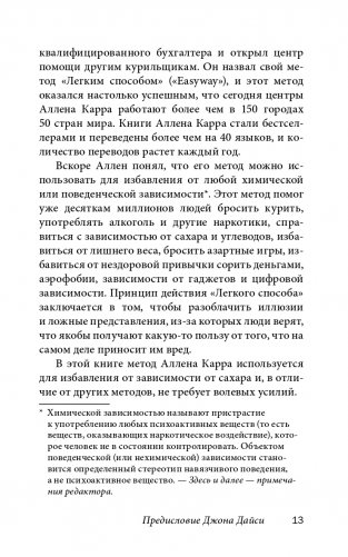Полезный сахар, вредный сахар. Избавьтесь от зависимости от сахара и углеводов, получайте подлинное удовольствие от еды и наслаждайтесь жизнью фото книги 9