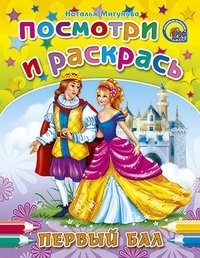 Первый бал фото книги