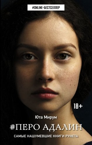 Перо Адалин фото книги