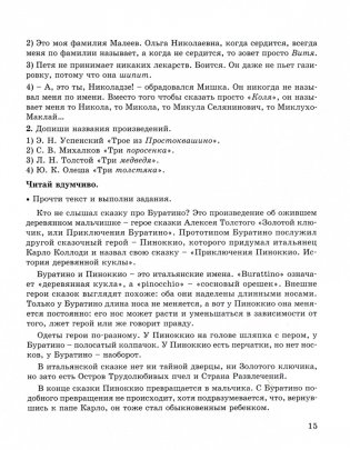 Многопредметная олимпиада "Снегирь". 3 класс. Методическое пособие. Выпуск 1 фото книги 3