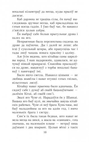 У краіне райскай птушкі фото книги 10