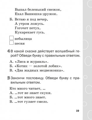 Тетрадь по литературному чтению. 2 класс фото книги 7
