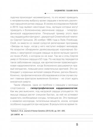 Кардиофитнес глазами врача. Опасный/безопасный фитнес фото книги 16
