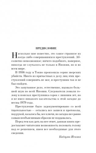 Токийский Зодиак фото книги 8