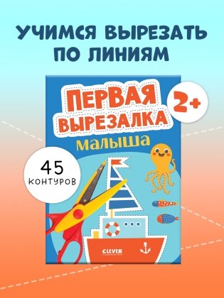 Весёлые вырезалки. Первая вырезалка малыша фото книги 2