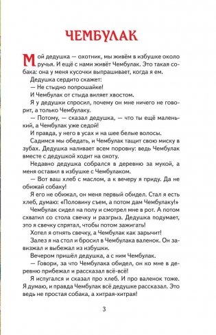 Охотничьи истории фото книги 3