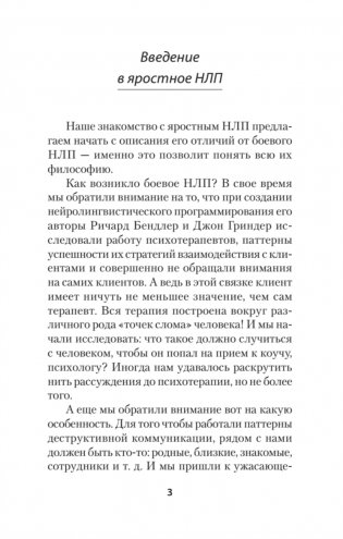 Яростное НЛП. Незаметные техники разрушения личности (#экопокет) фото книги 5