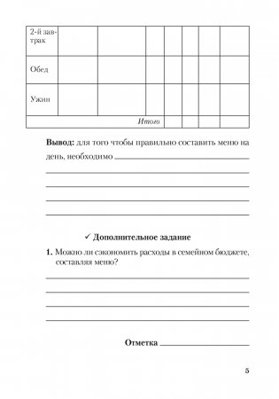 Трудовое обучение. 8 класс (обслуживающий труд). Тетрадь для лабораторных и практических работ фото книги 4