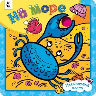 На море фото книги