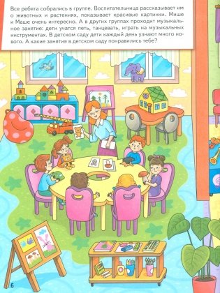 Миша и Маша идут в детский сад фото книги