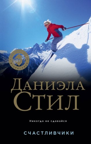Счастливчики фото книги