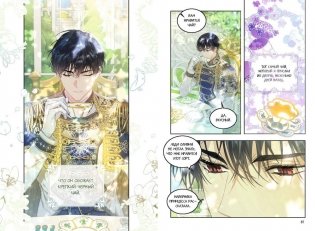 Злодейка-марионетка. Том 3 фото книги 4