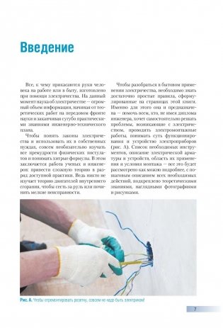 Большая энциклопедия электрика фото книги 6