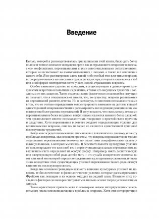 Невротическая личность нашего времени. Новые пути в психоанализе фото книги 4