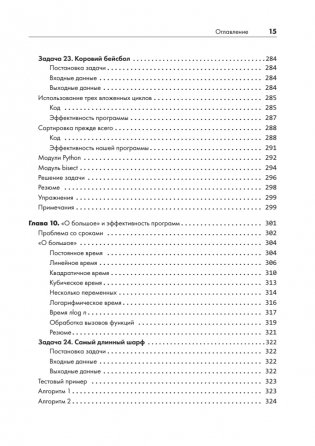 Python без проблем: решаем реальные задачи и пишем полезный код фото книги 12