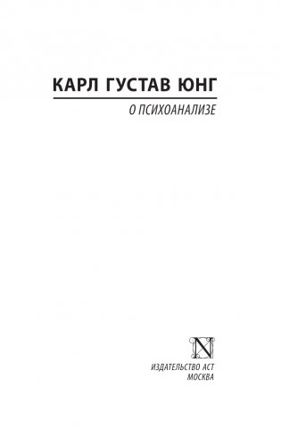 О психоанализе фото книги 2