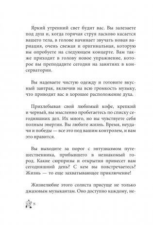 Солософия. Наука о любви к себе фото книги 6
