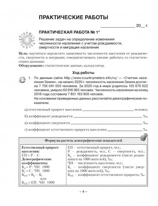 География. Страны и народы. 8 класс. Тетрадь для практических и самостоятельных работ. ГРИФ фото книги 2