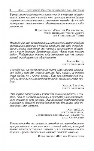 Вода - натуральное лекарство от ожирения фото книги 8