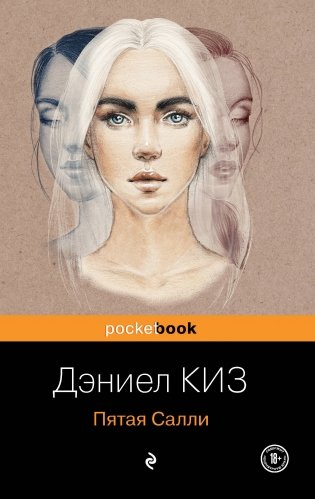 Пятая Салли фото книги