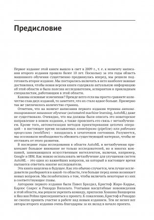 Метаобучение. Применение в AutoML и науке о данных фото книги 18