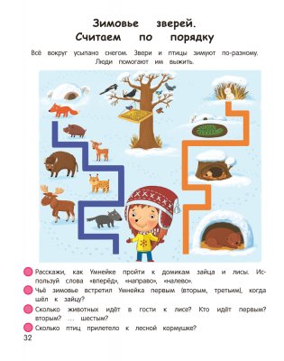 Умней-ка. 4—5 лет. Числа и фигуры фото книги 5