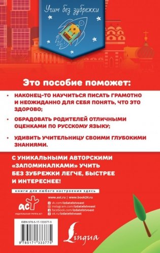 Все правила русского языка для школьников фото книги 2